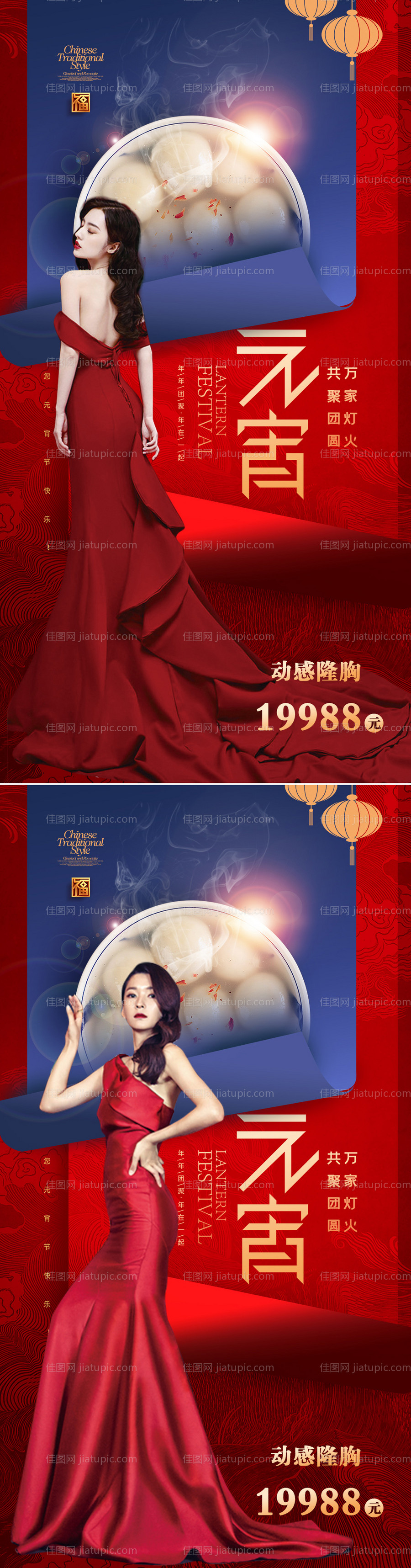 医美 元宵节促销海报-源文件