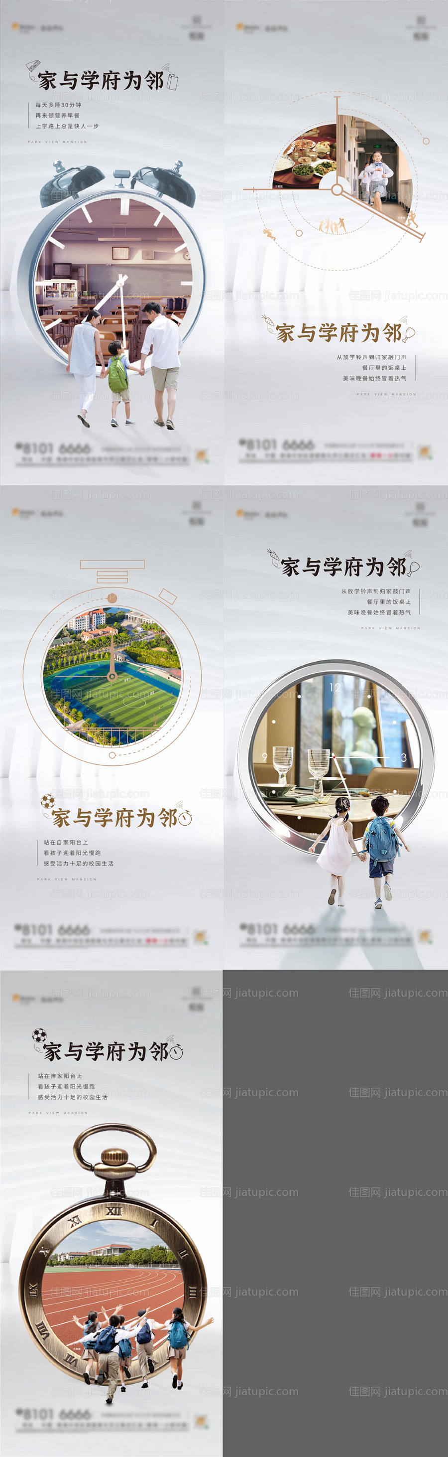 学区价值刷屏海报-源文件