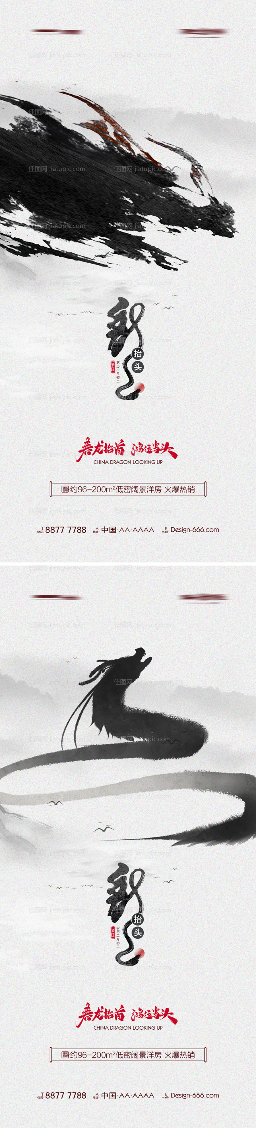 地产二月二龙抬头水墨笔触系列海报-源文件