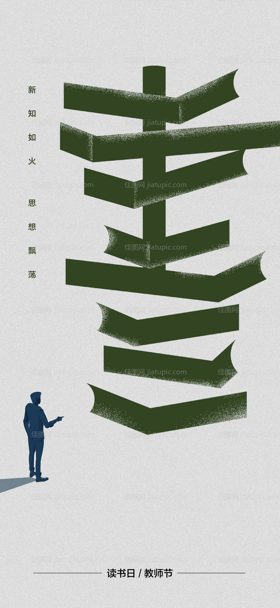 读书日教师节海报-源文件