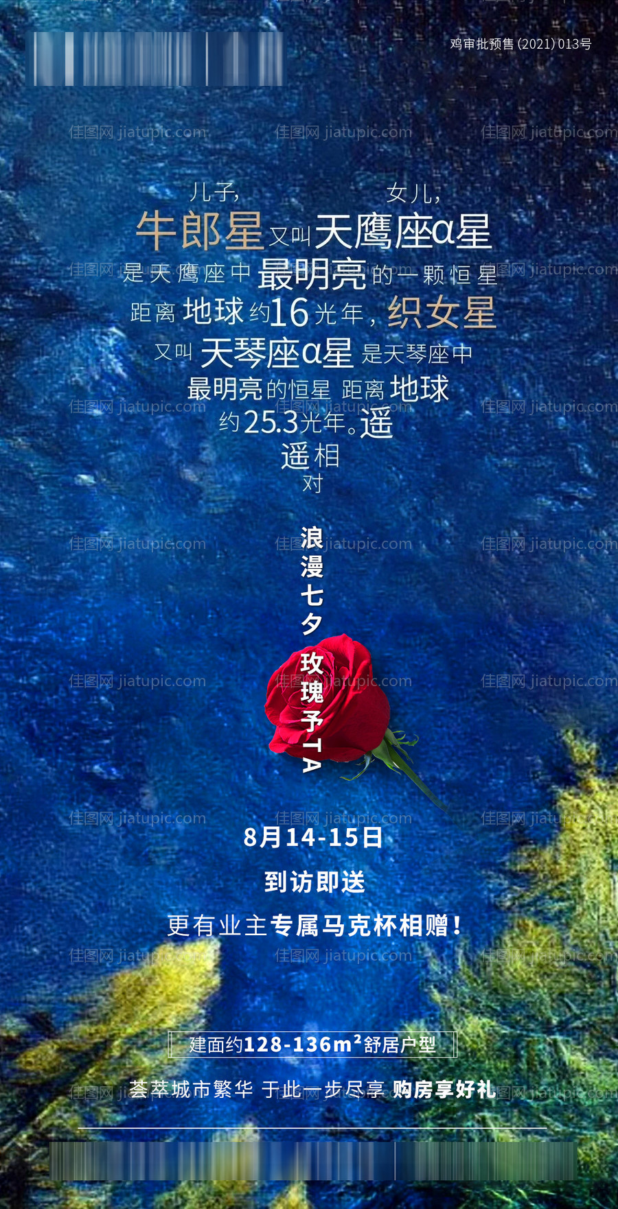 七夕节海报-源文件