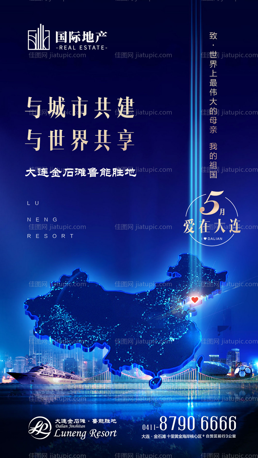 地产海报(背景图在Links文件内)-源文件