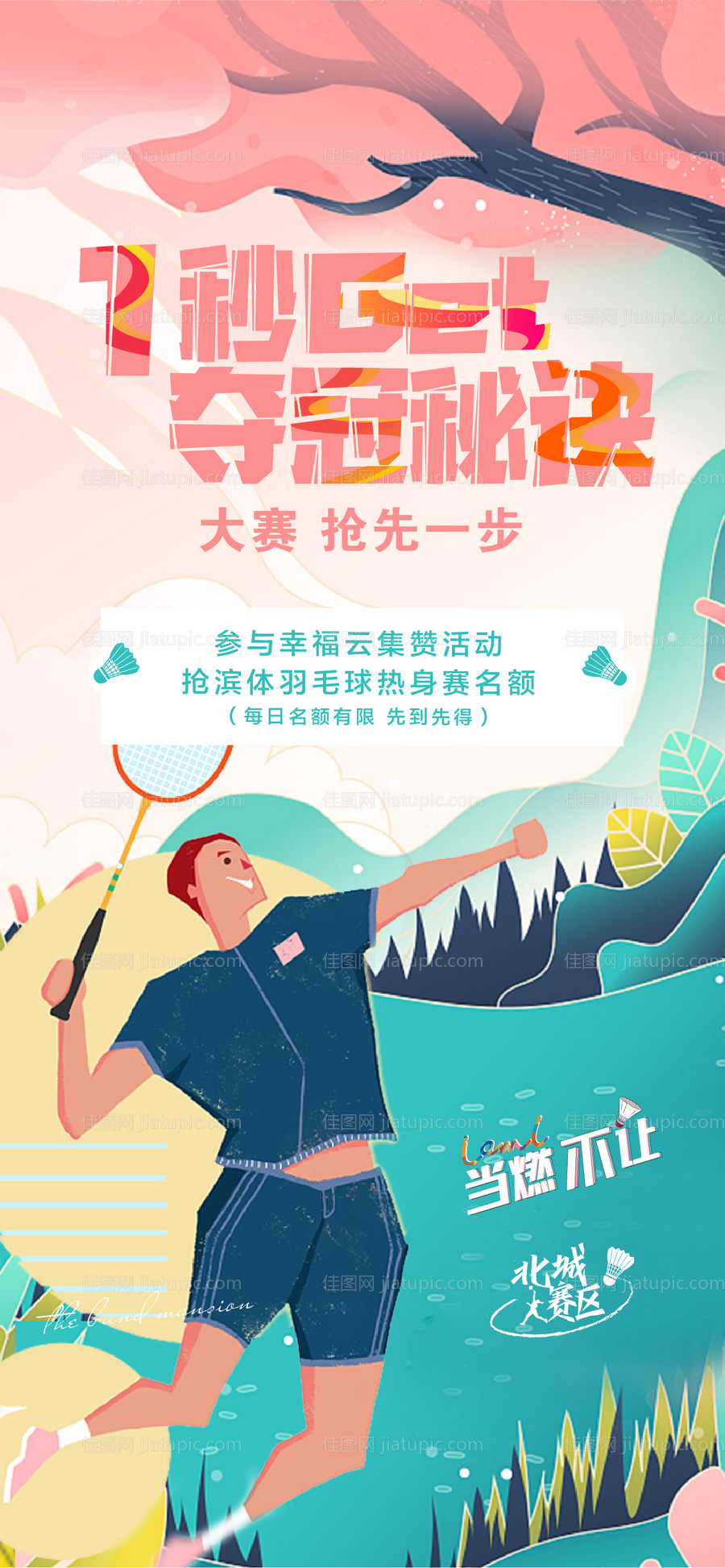 羽毛球运动插画-源文件