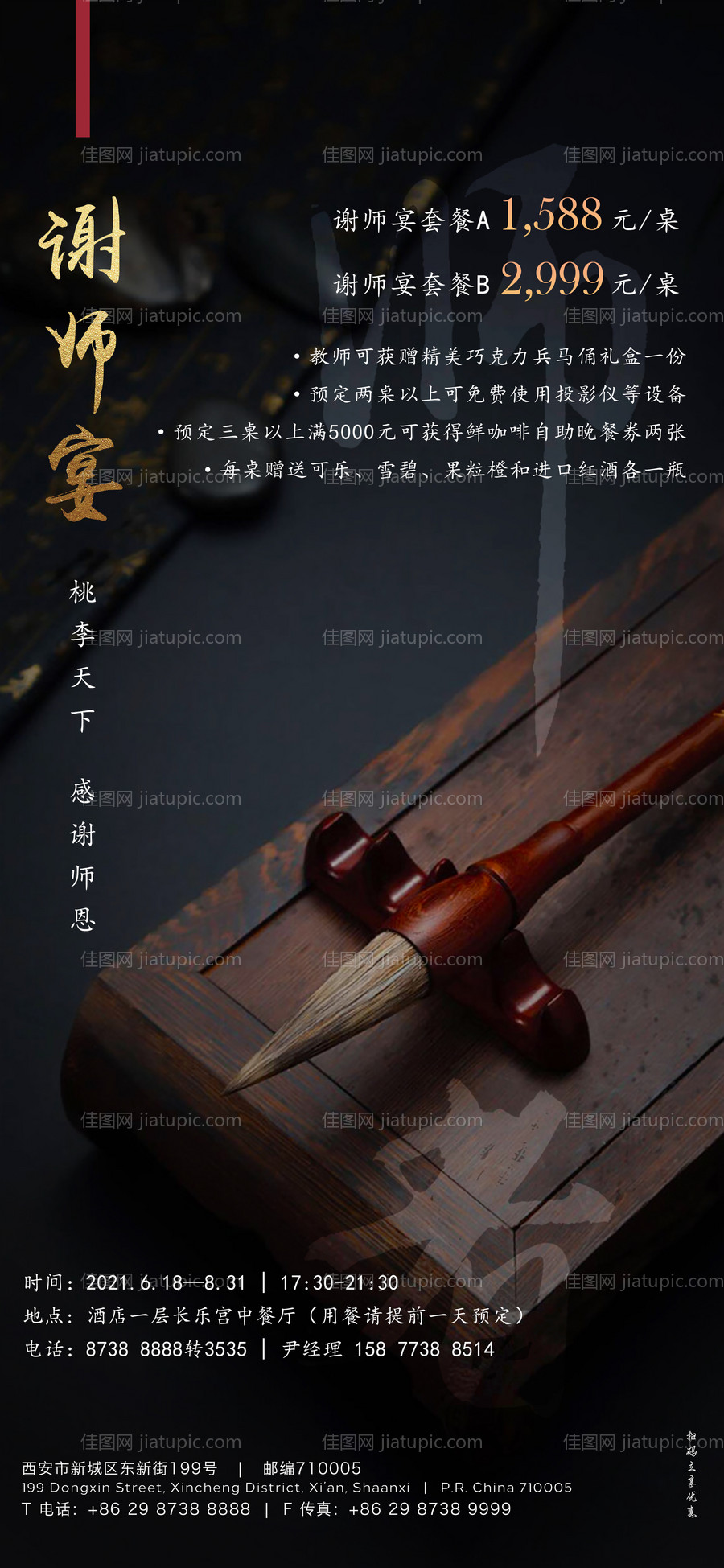 谢师宴-源文件