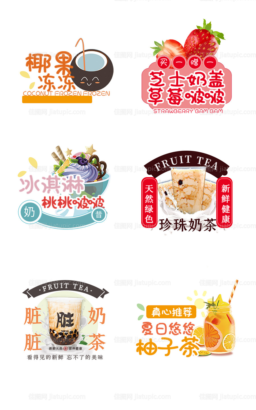 卡通奶茶不干胶贴纸-源文件
