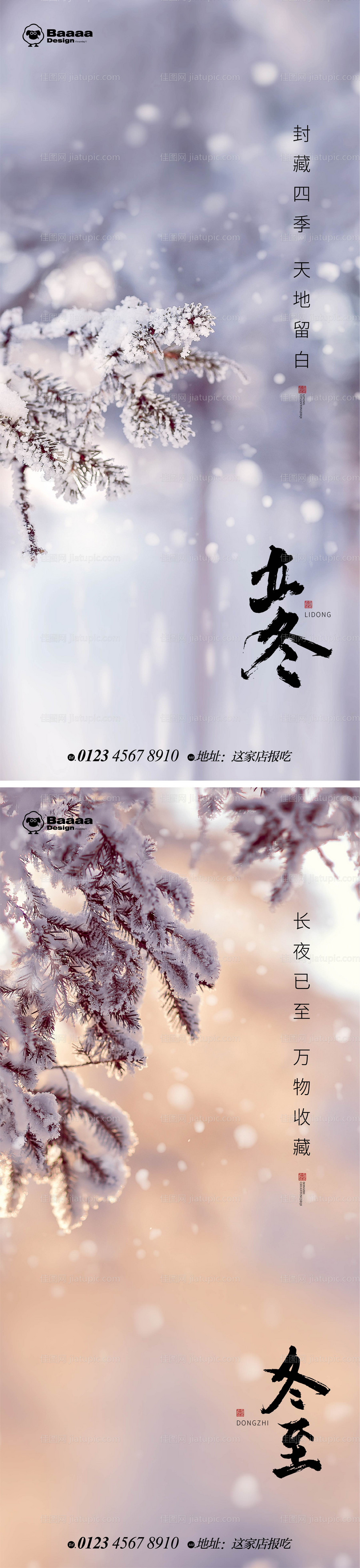 立冬冬至海报-源文件