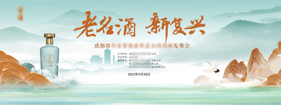 山水白酒发布会展板-源文件