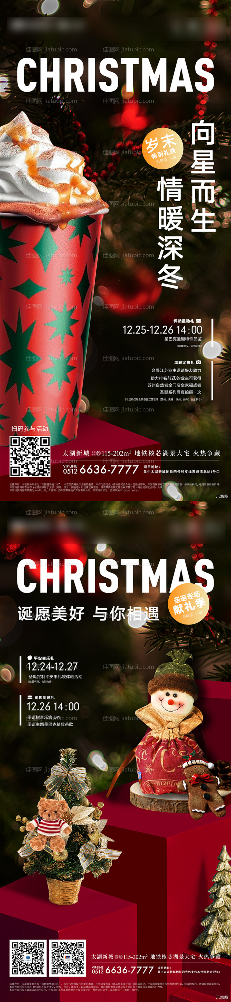 地产圣诞节星巴克周末暖场活动海报-源文件