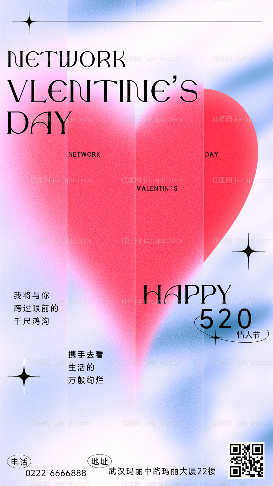 520情人节节日祝福手机海报-源文件