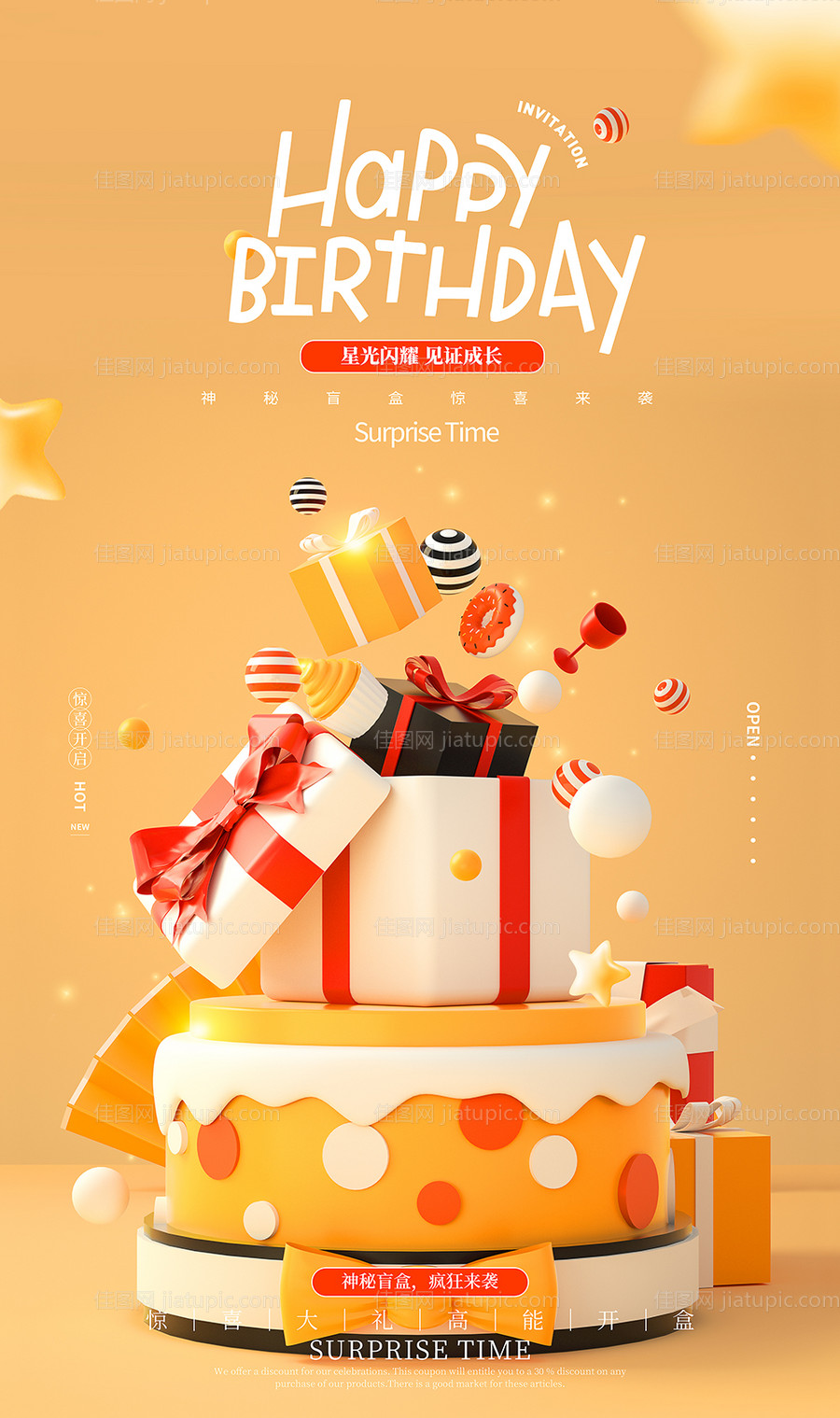 生日蛋糕海报-源文件