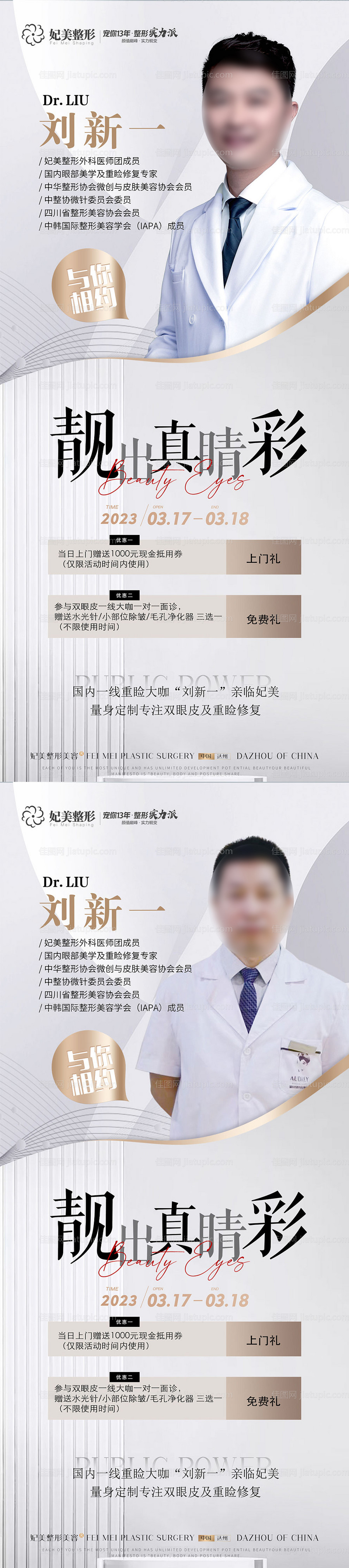 医美专家活动展架-源文件