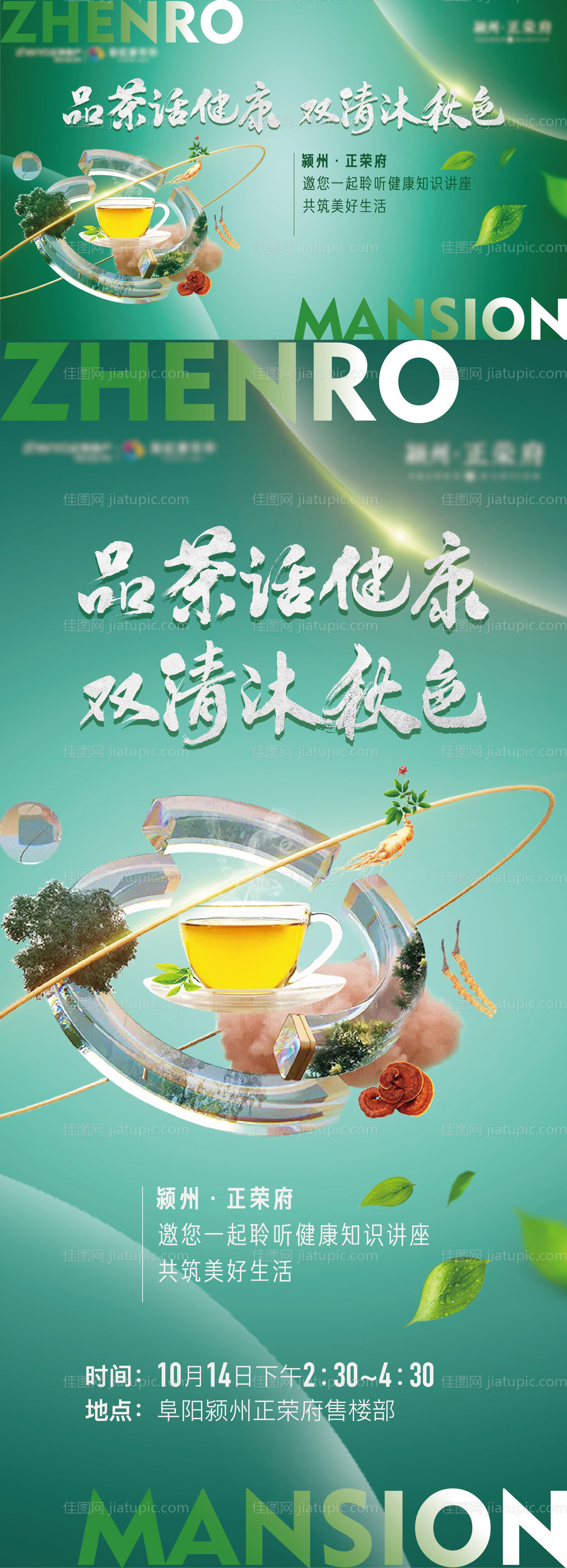 地产健康讲座养生主KV-源文件