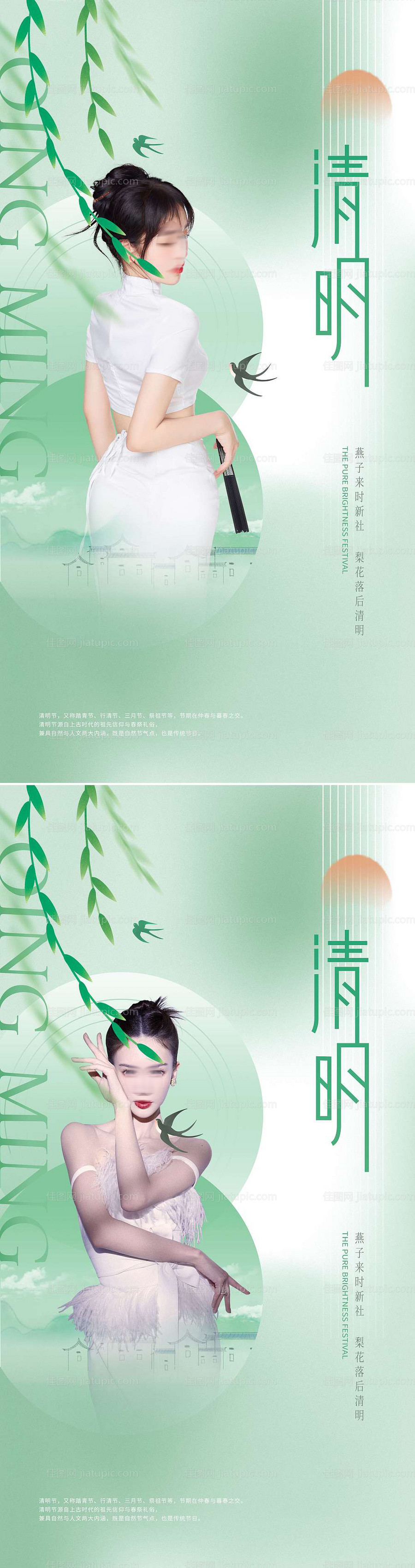 医美清明节节气海报-源文件