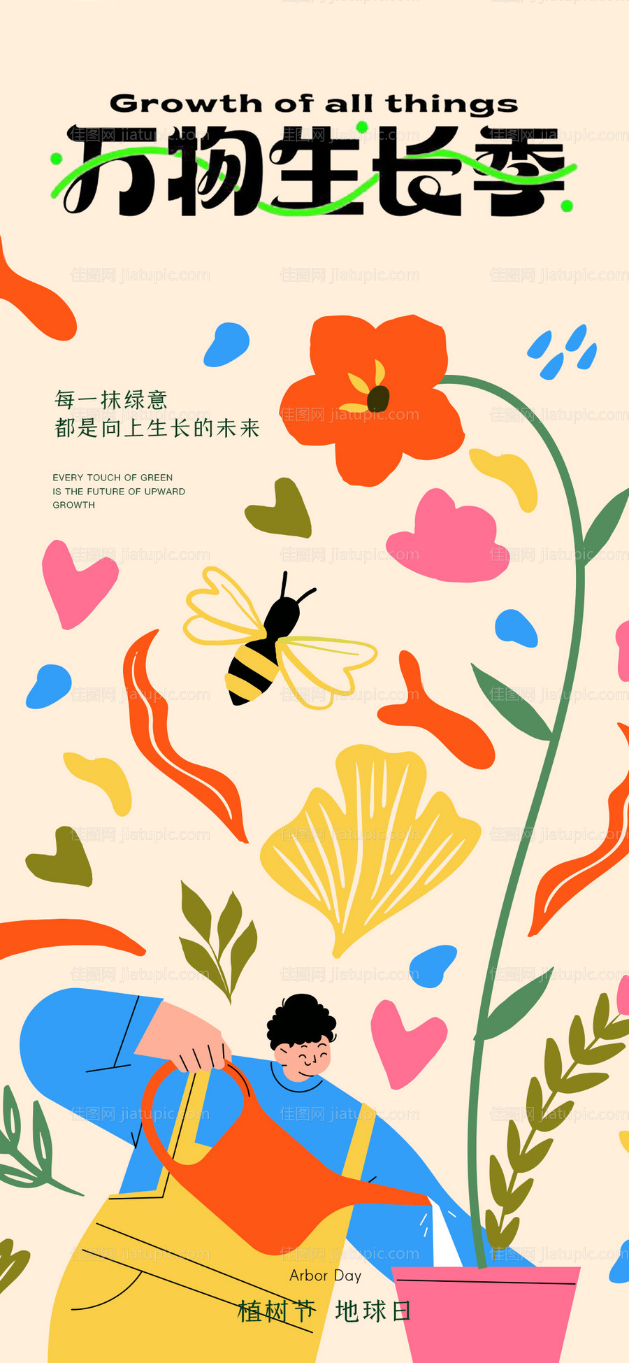 植树节海报-源文件