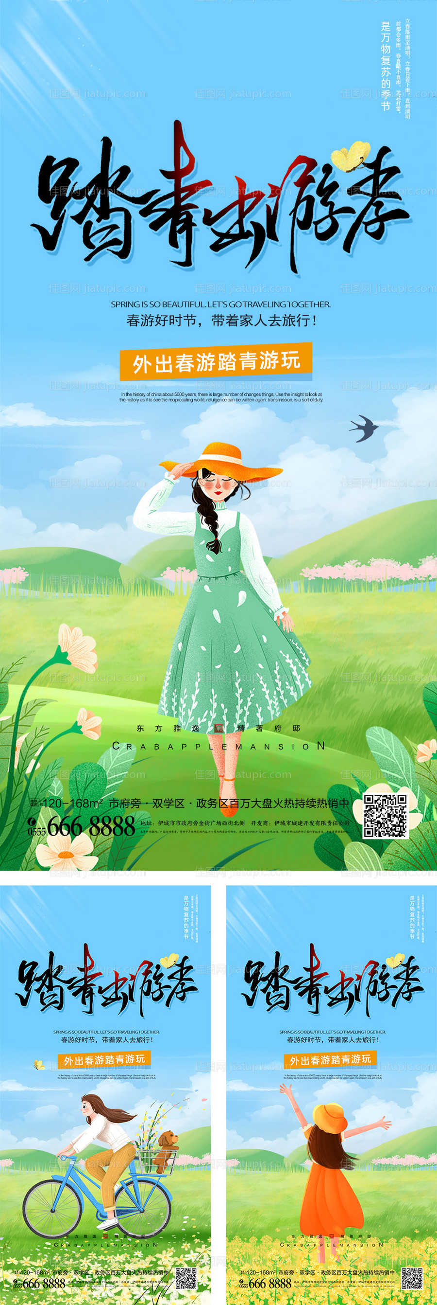 春季踏青出游创意海报-源文件