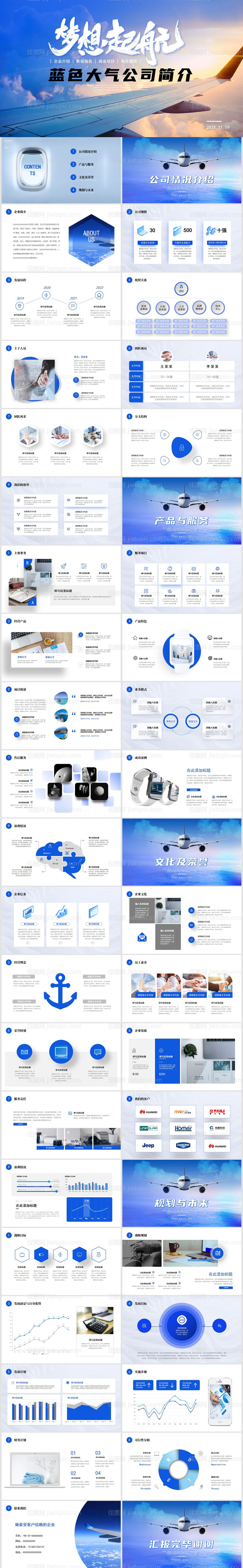 公司简介企业介绍商务通用PPT-源文件