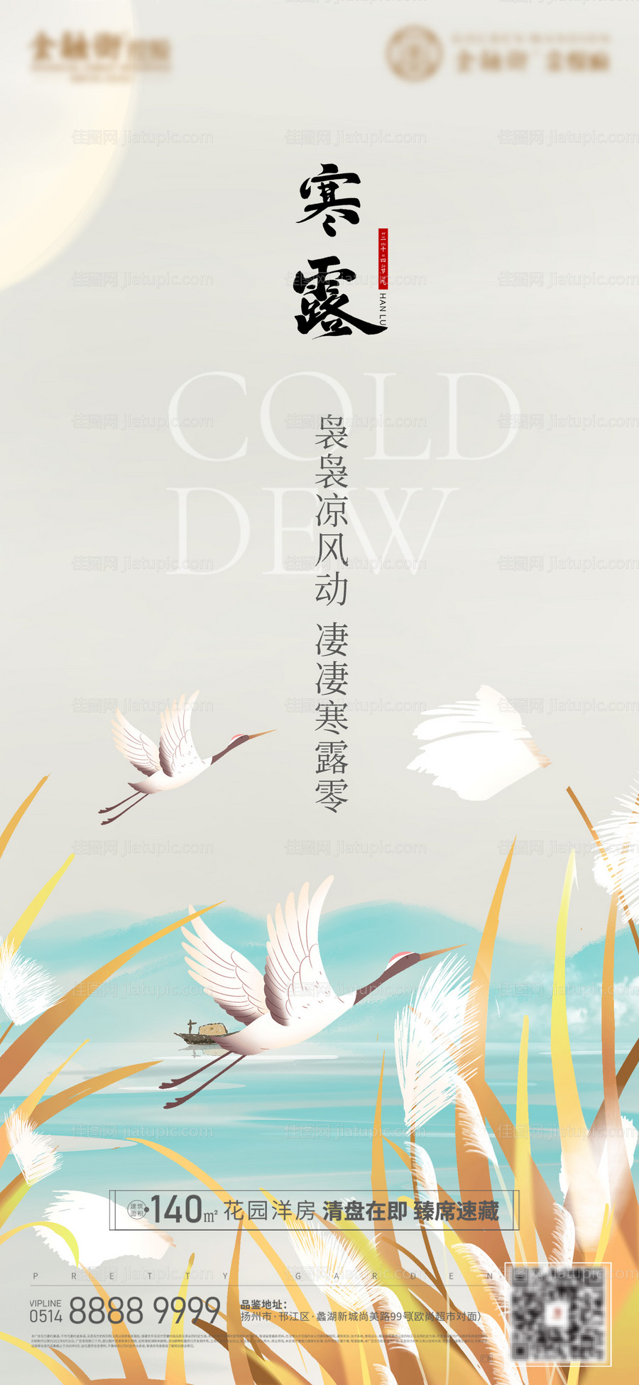 寒露插画海报-源文件