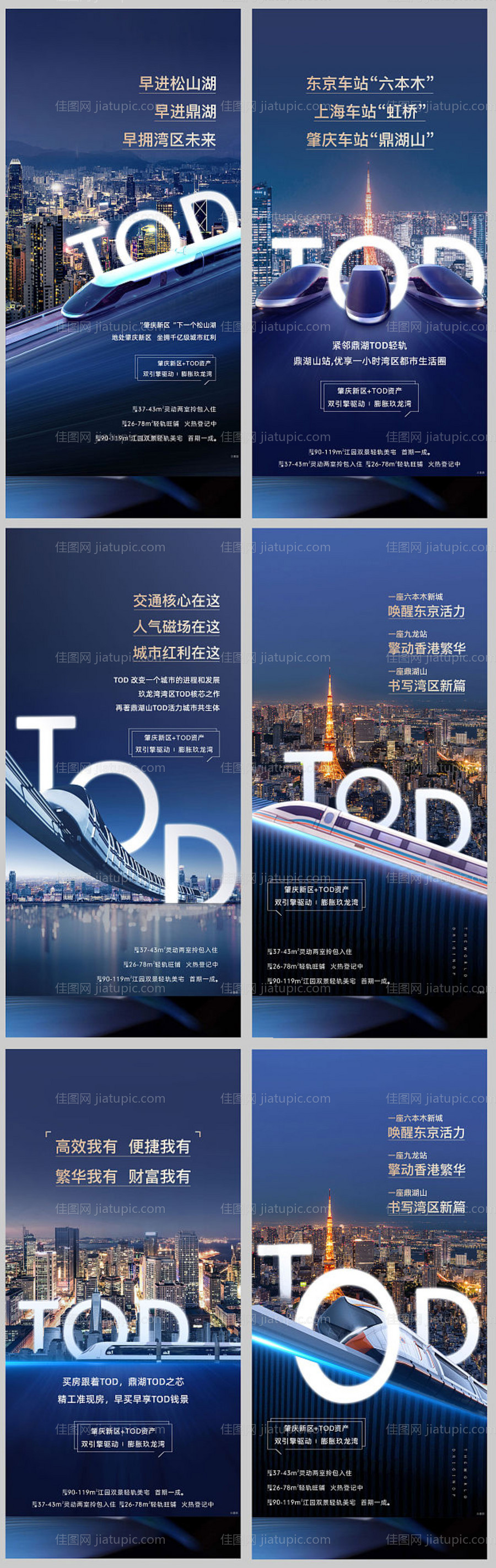 地产TOD系列海报-源文件