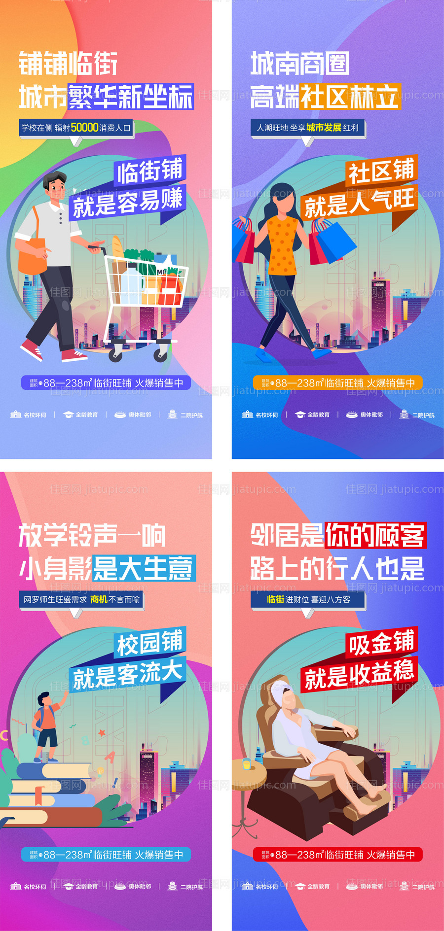 房地产商铺价值点系列海报-源文件