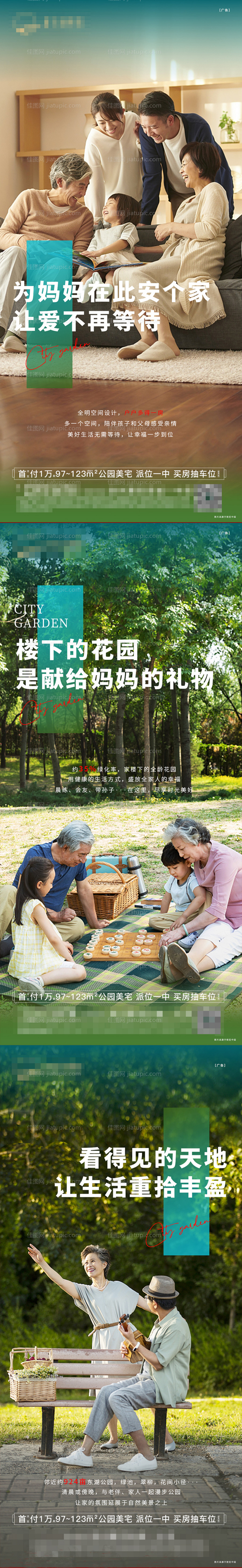 母亲节园林价值点系列海报-源文件