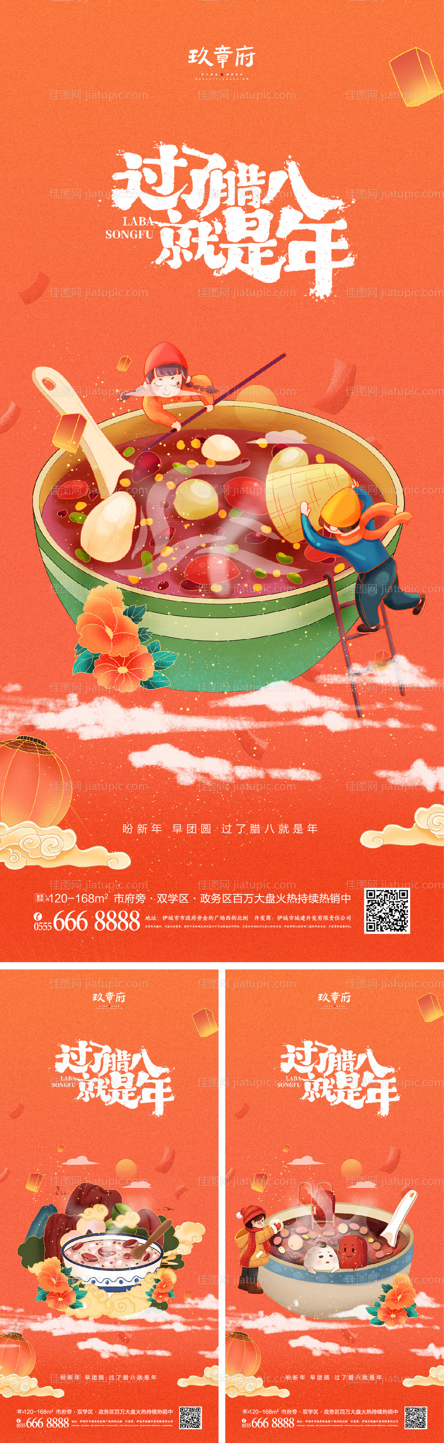 腊八节海报-源文件
