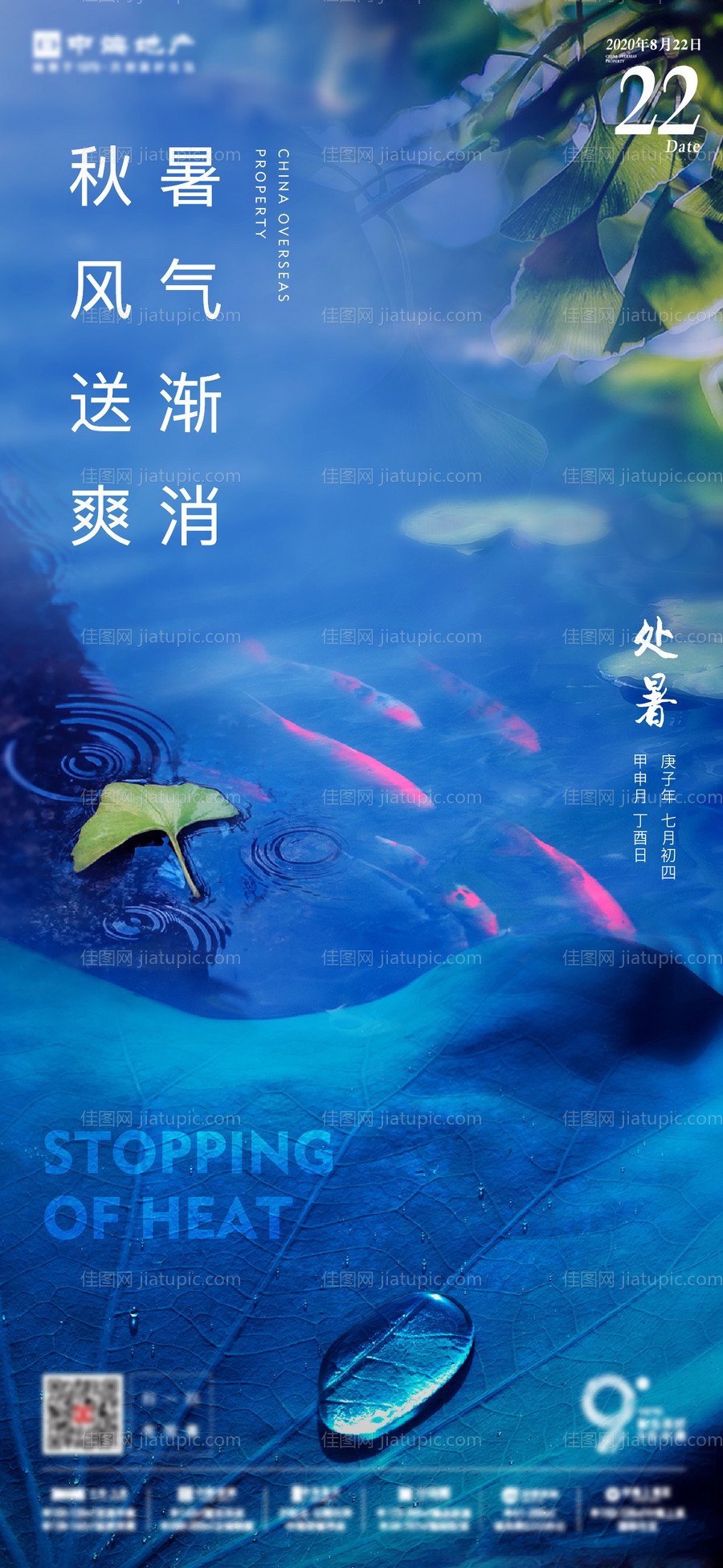 处暑-源文件