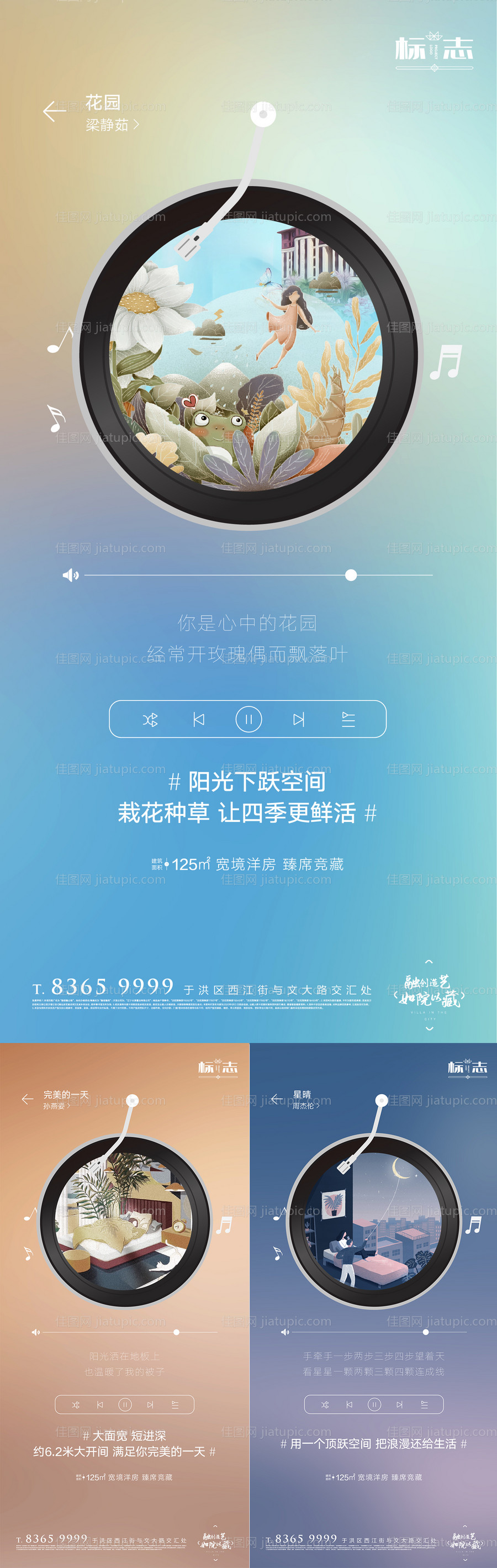 房地产音乐播放器创意阳台花园露台海报-源文件
