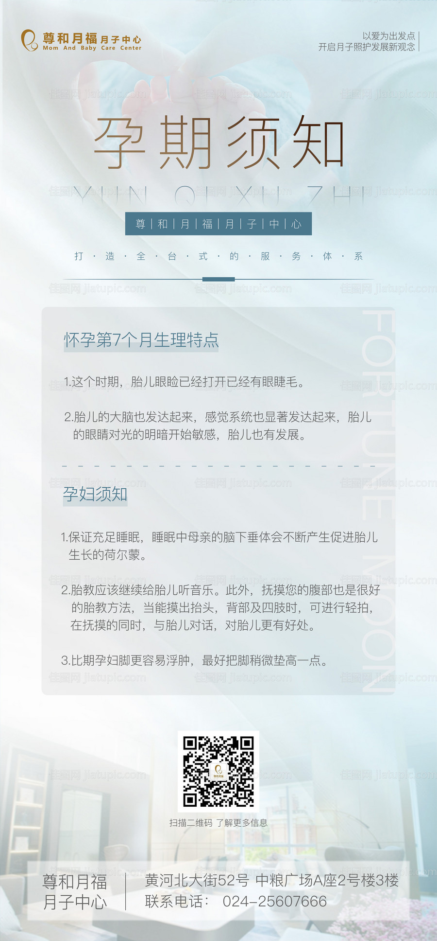 月子中心海报-源文件