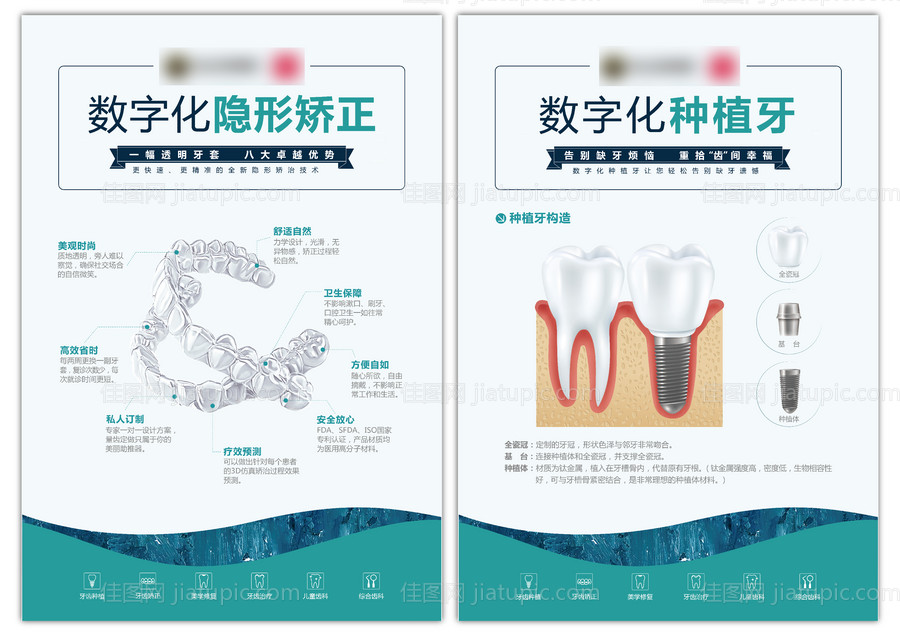 数字化隐形矫正种植牙海报-源文件