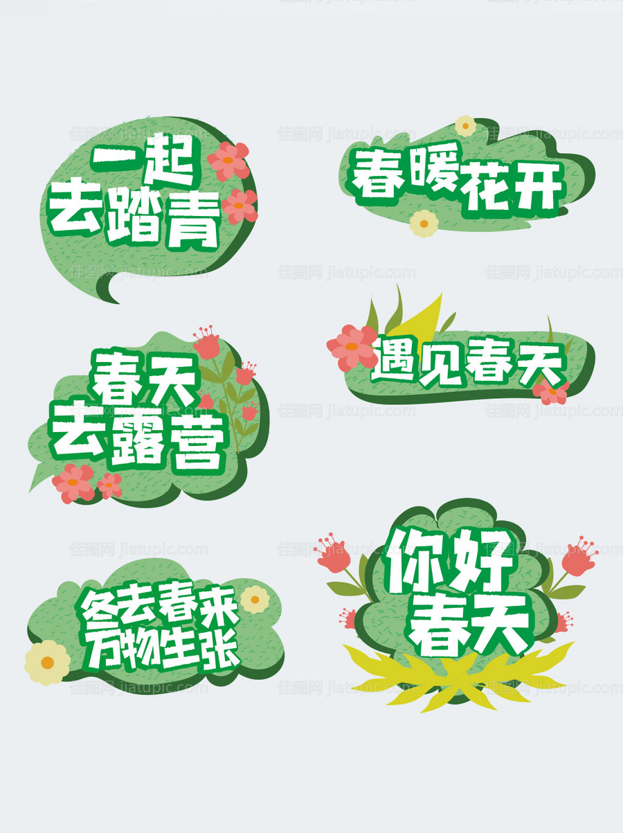 印刷暖春季春天春季穿暖花开春游-源文件