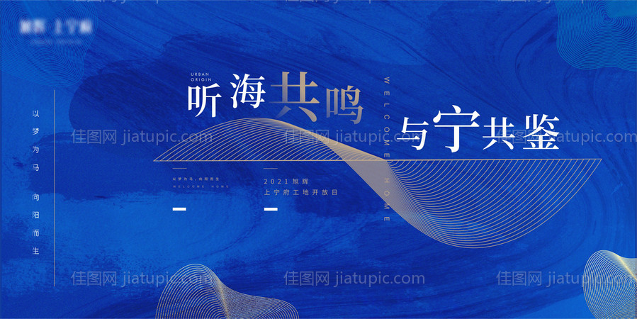 地产流动曲线展览展会活动背景板-源文件