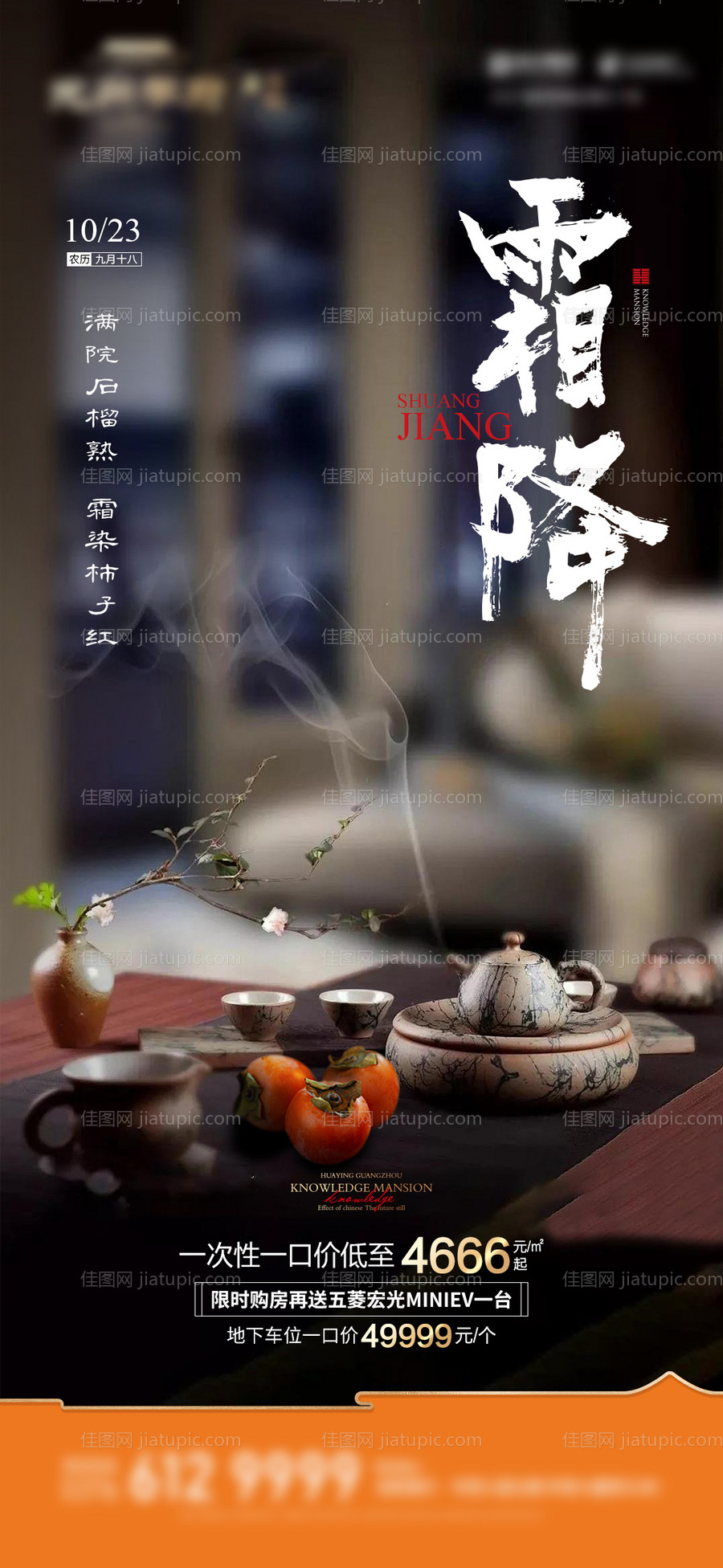 霜降节气海报-源文件