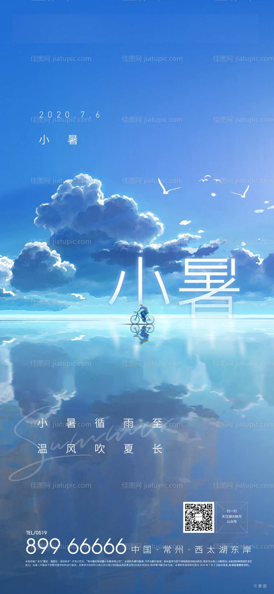 小暑节气刷屏-源文件
