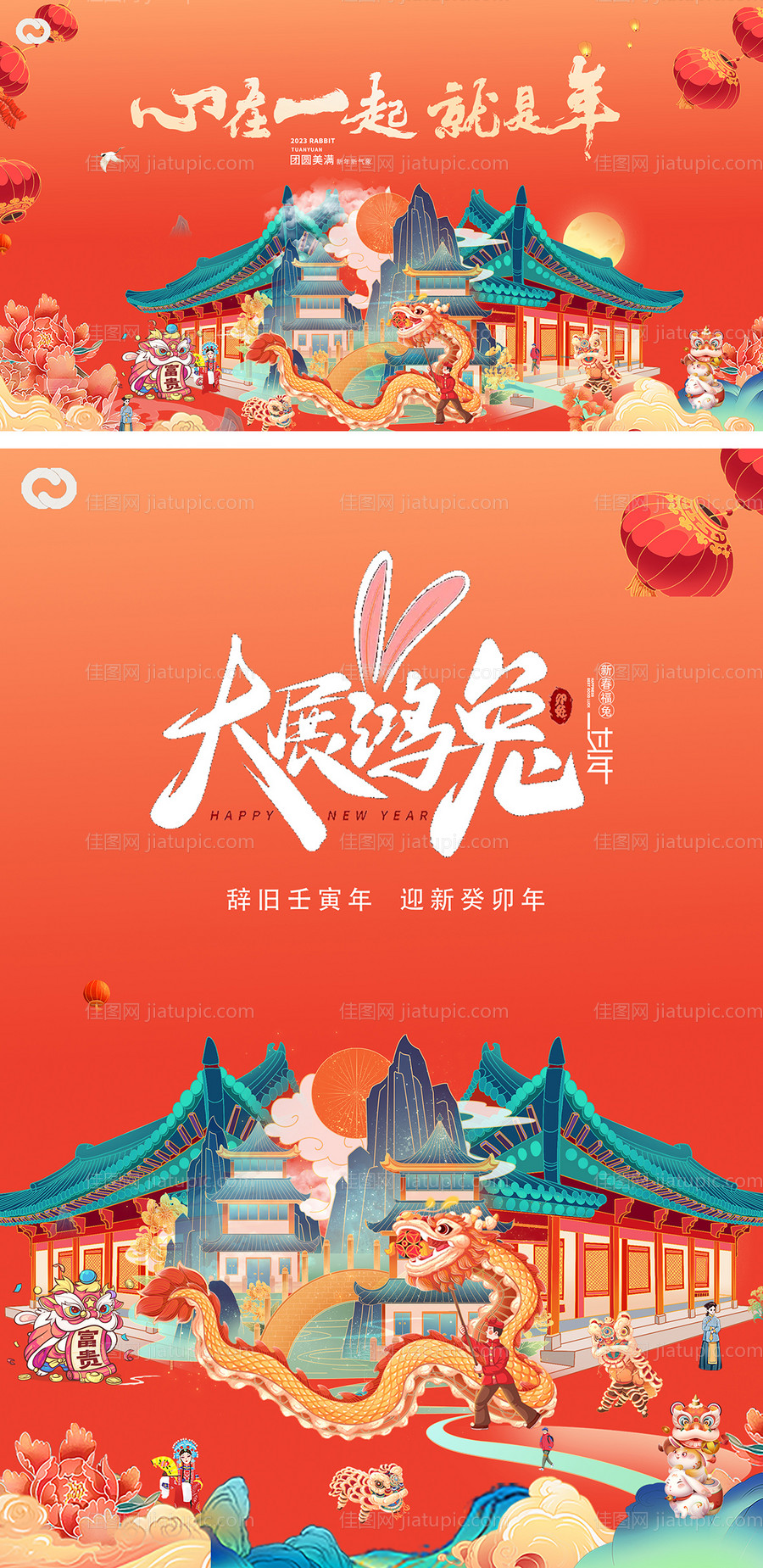 2023兔年新年元旦兔年春节主画面-源文件