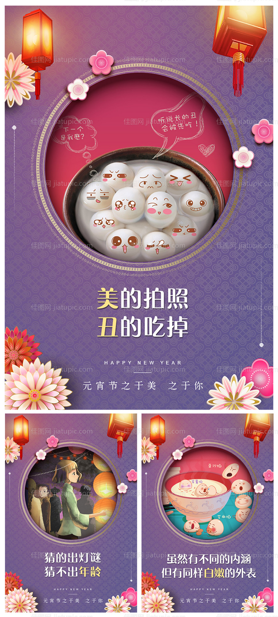 元宵节医美创意海报-源文件