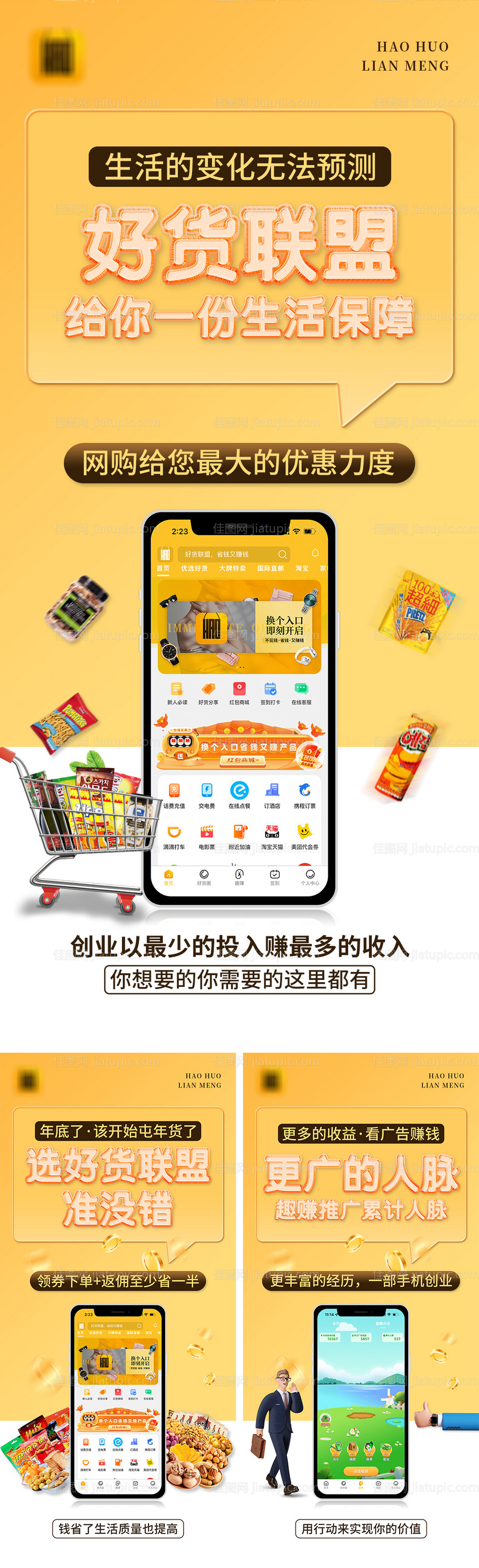 电商推广海报-源文件