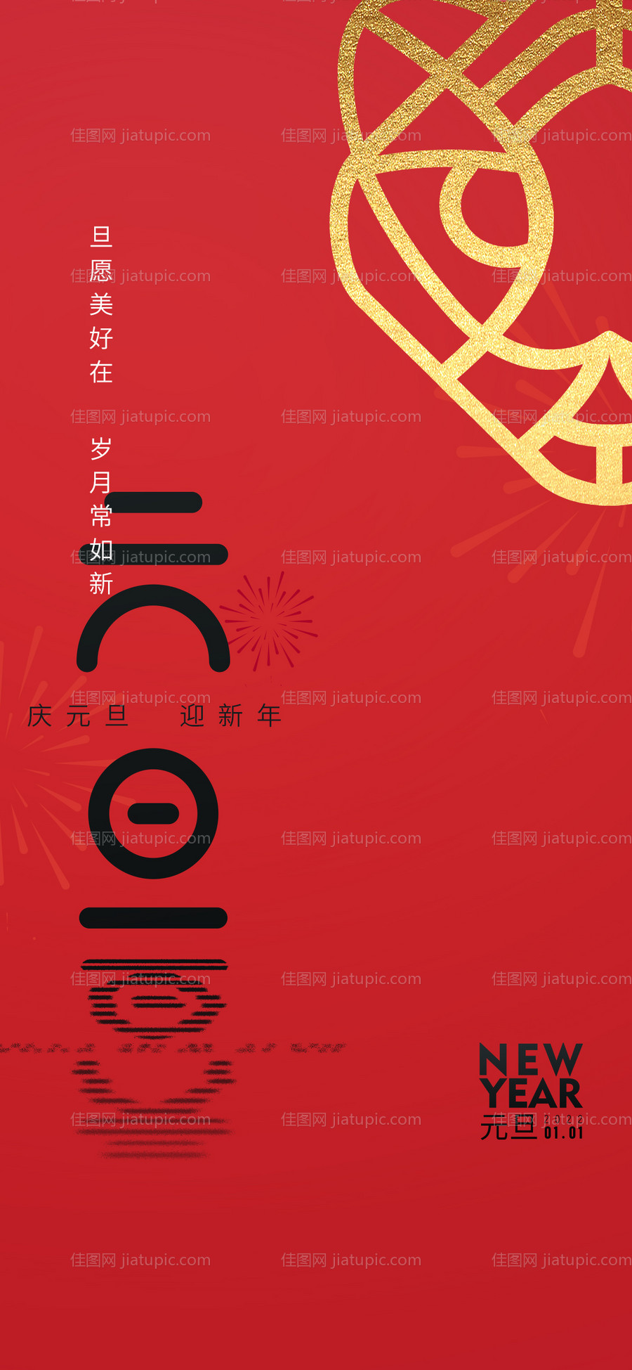 元旦海报-源文件