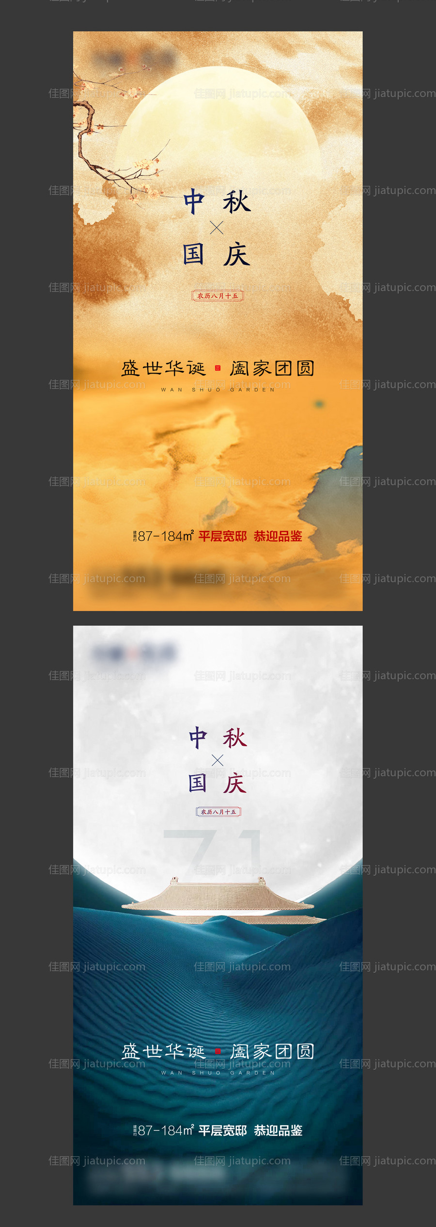 中秋国庆海报-源文件