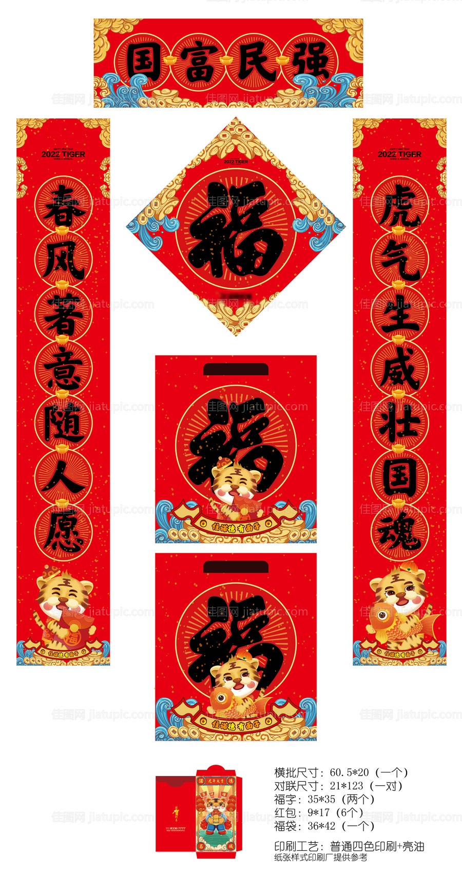 2022新年春节红包对联套装-源文件