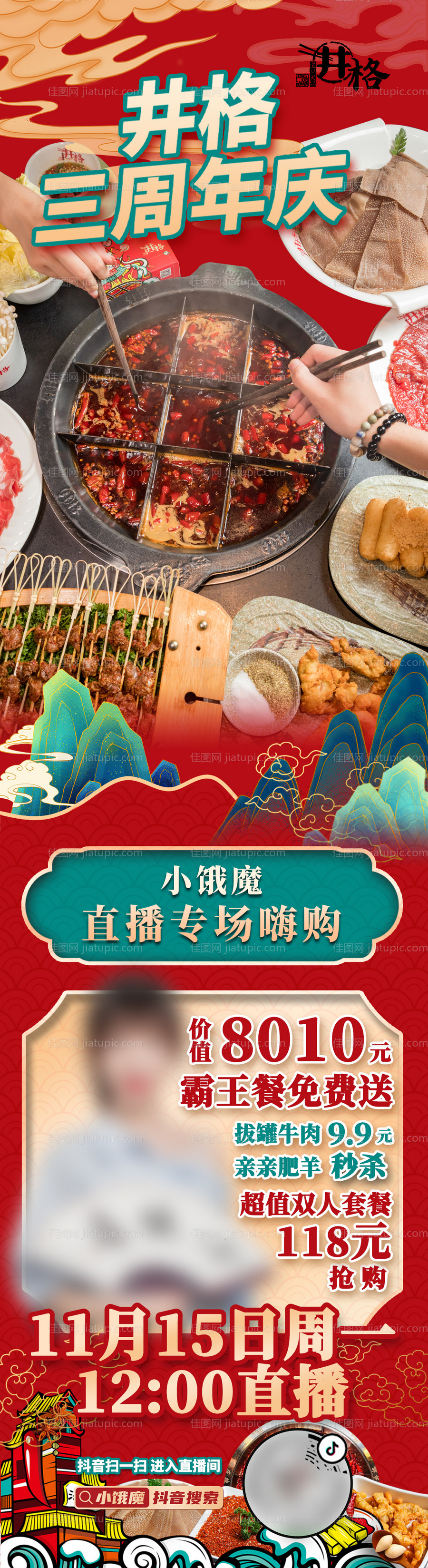 火锅美食海报-源文件