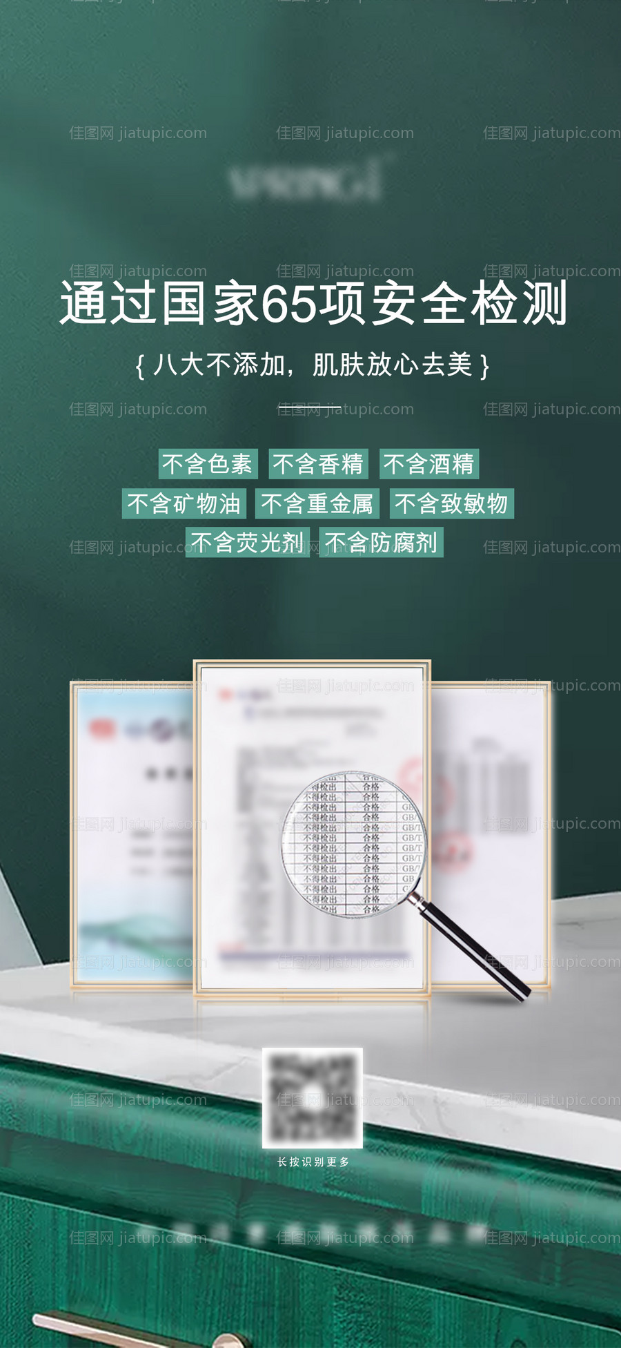 安全检测证书海报-源文件