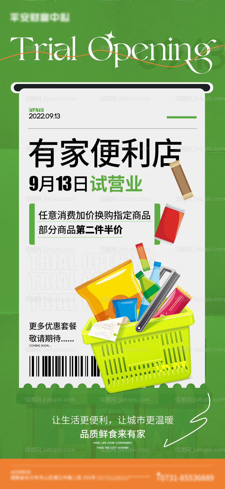 便利店开业-源文件