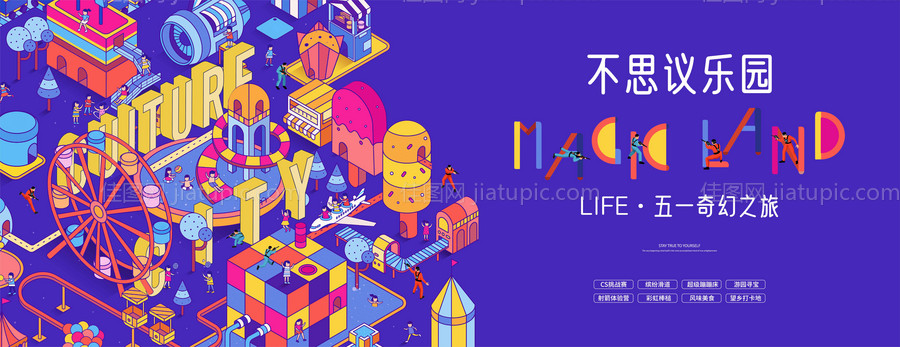 五一活动主画面活动背景板 -源文件