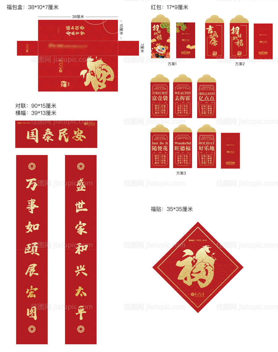 2021年 福包、盒 设计-源文件