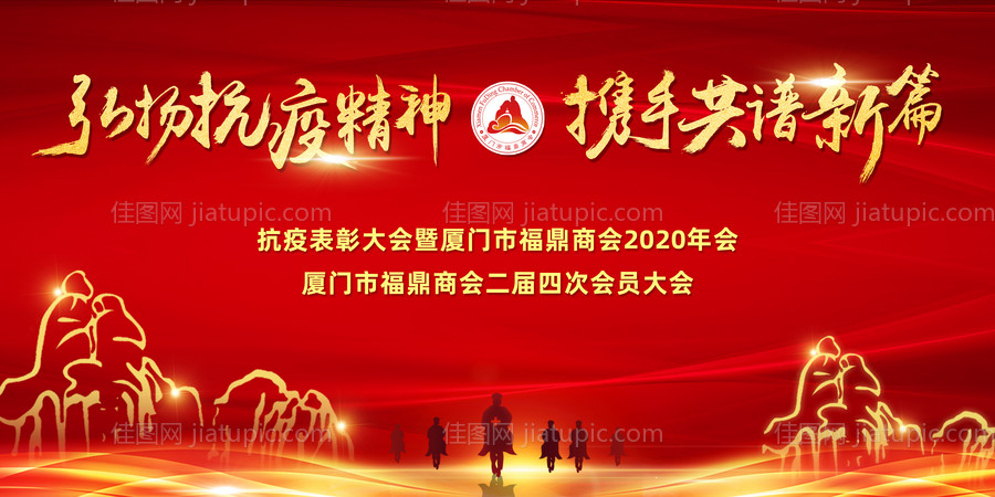 福鼎商会年会背景板-源文件