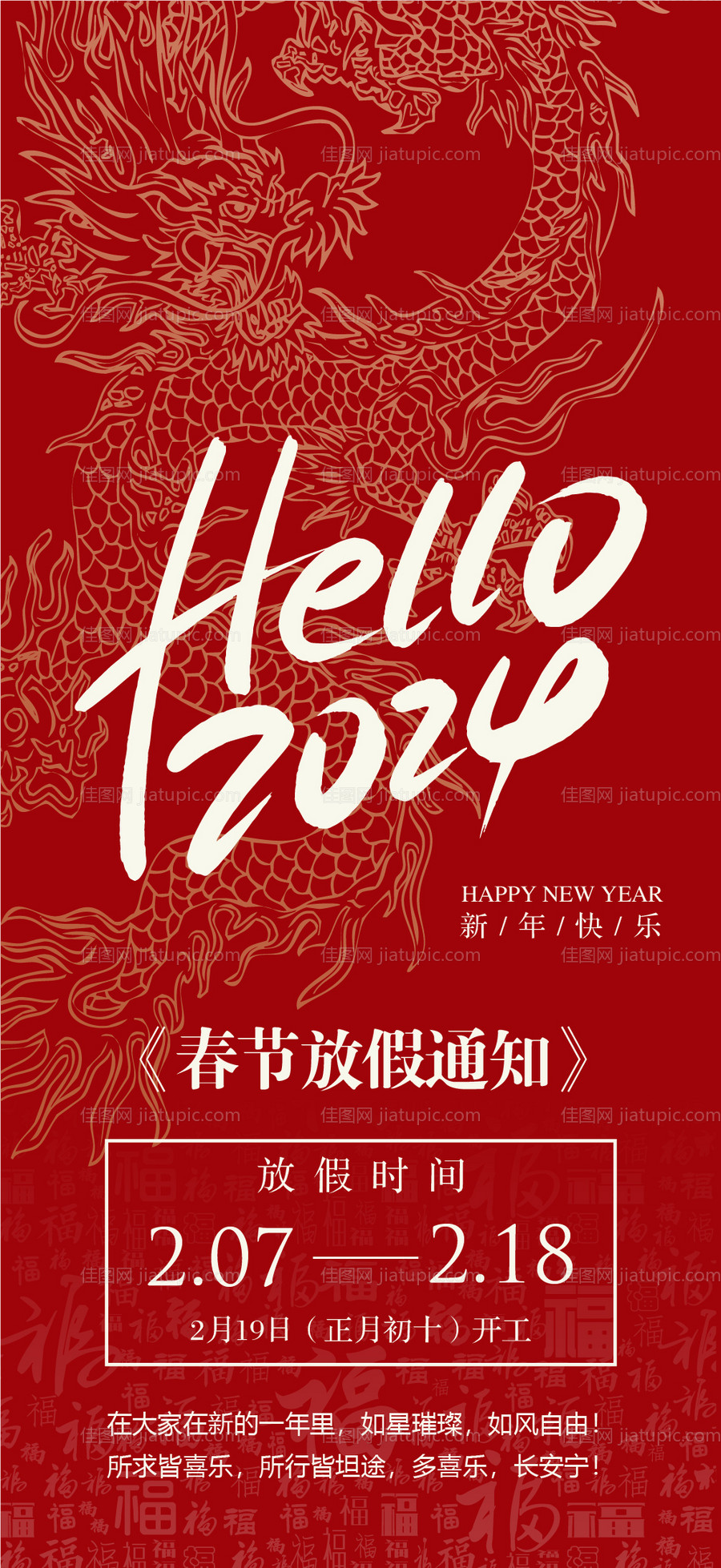 春节放假通知海报-源文件