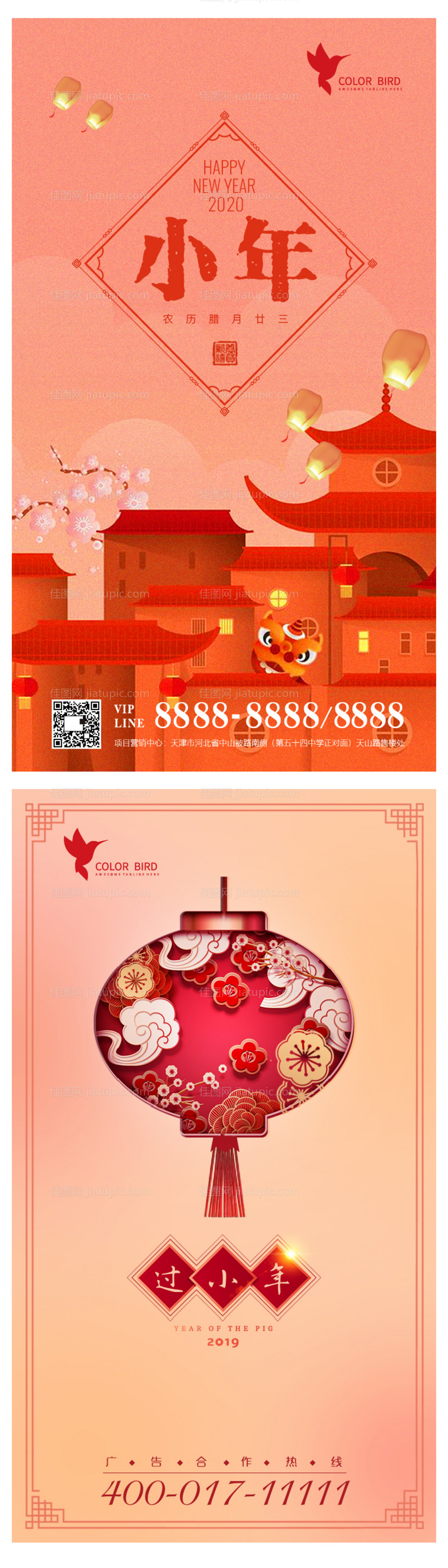 地产春节小年系列海报-源文件