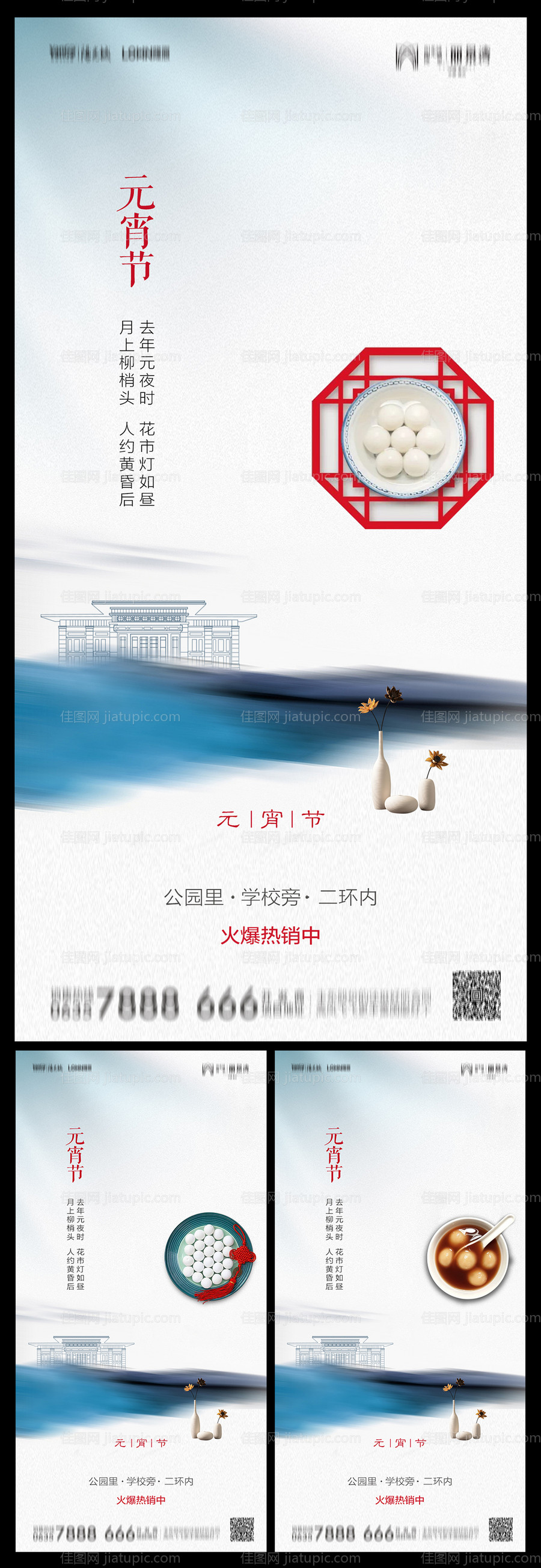 地产中式元宵节海报-源文件