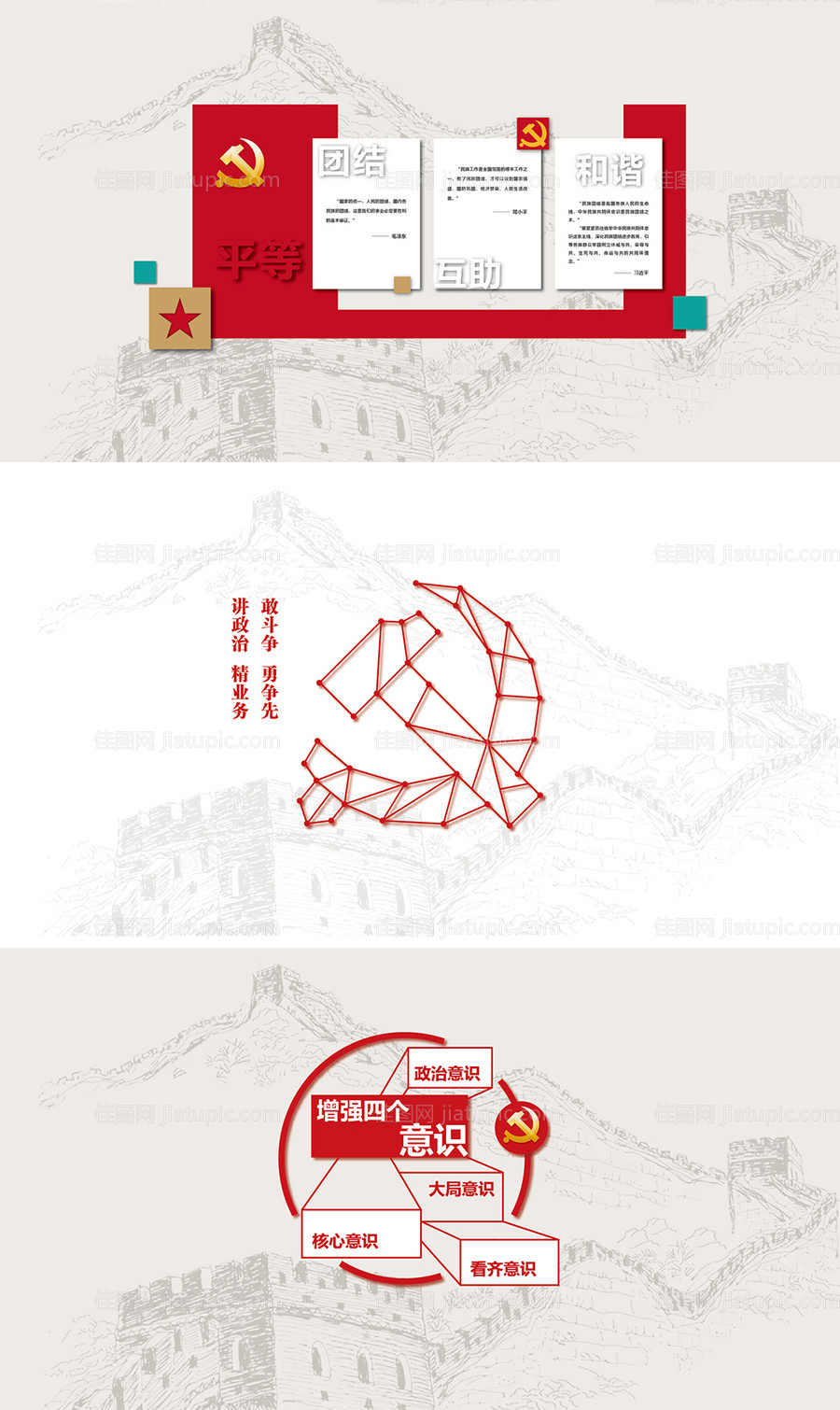 党建墙文化墙活动背景板-源文件