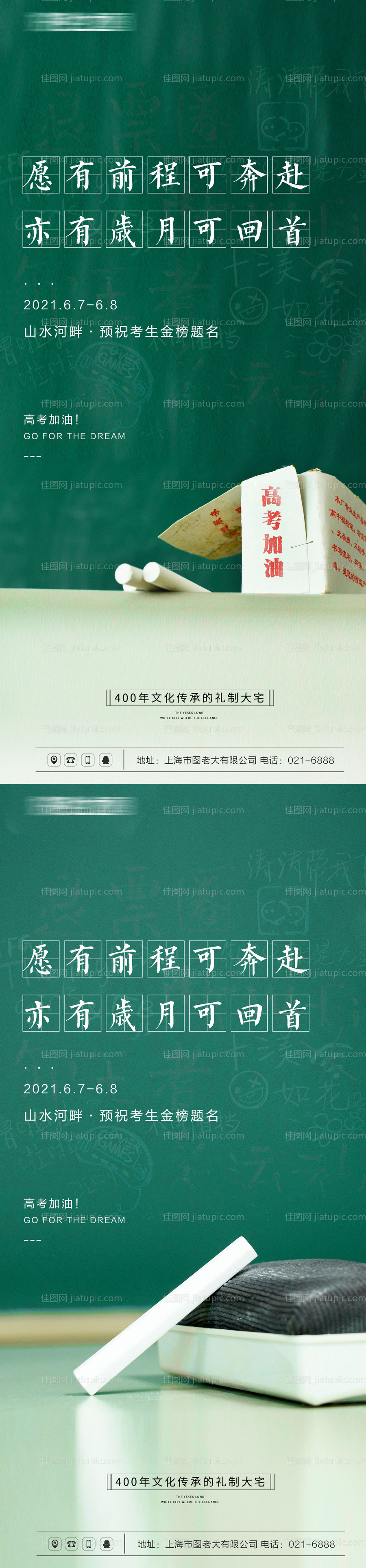 地产高考热点系列海报-源文件
